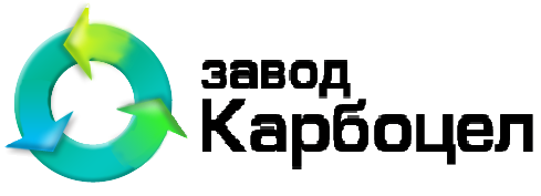 Завод Карбоцел